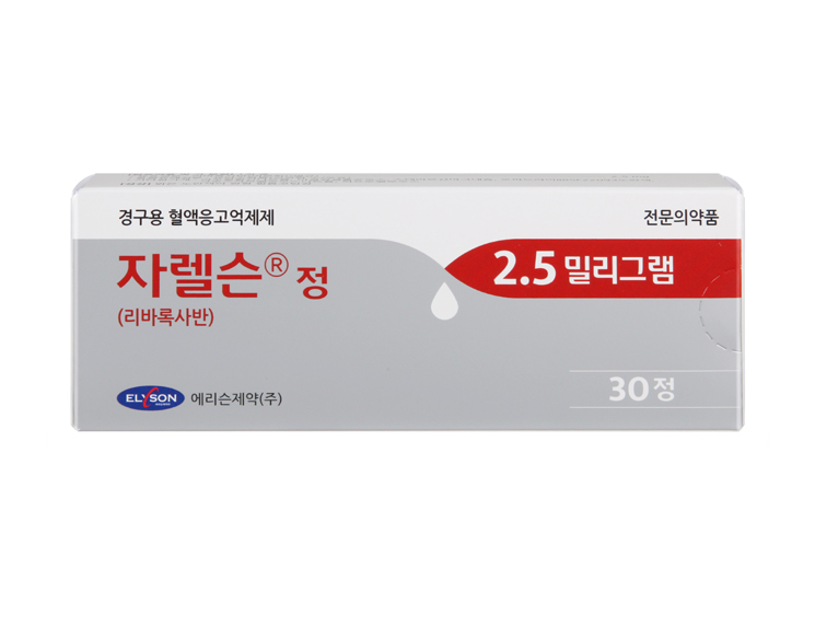 자렐슨정2.5밀리그램